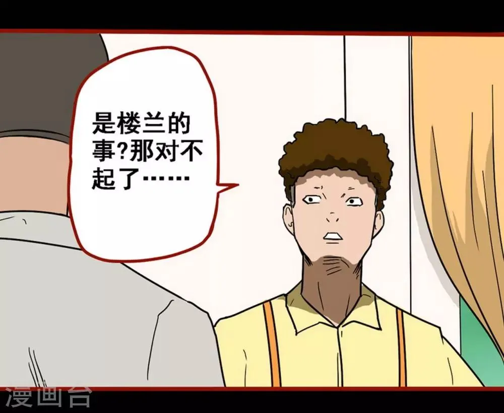 第8话21 楼兰 第17页