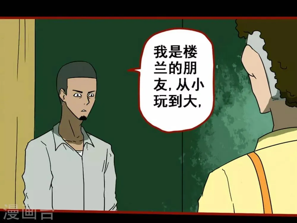 第8话21 楼兰 第21页