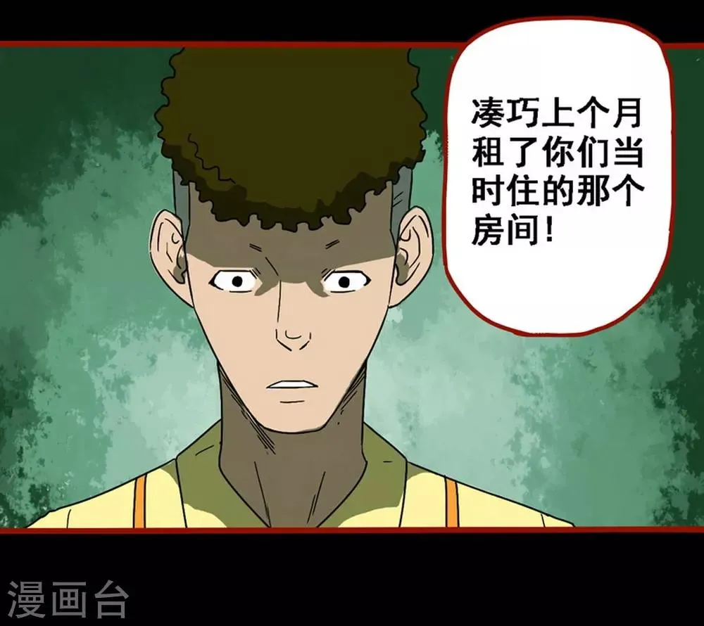 第8话21 楼兰 第22页
