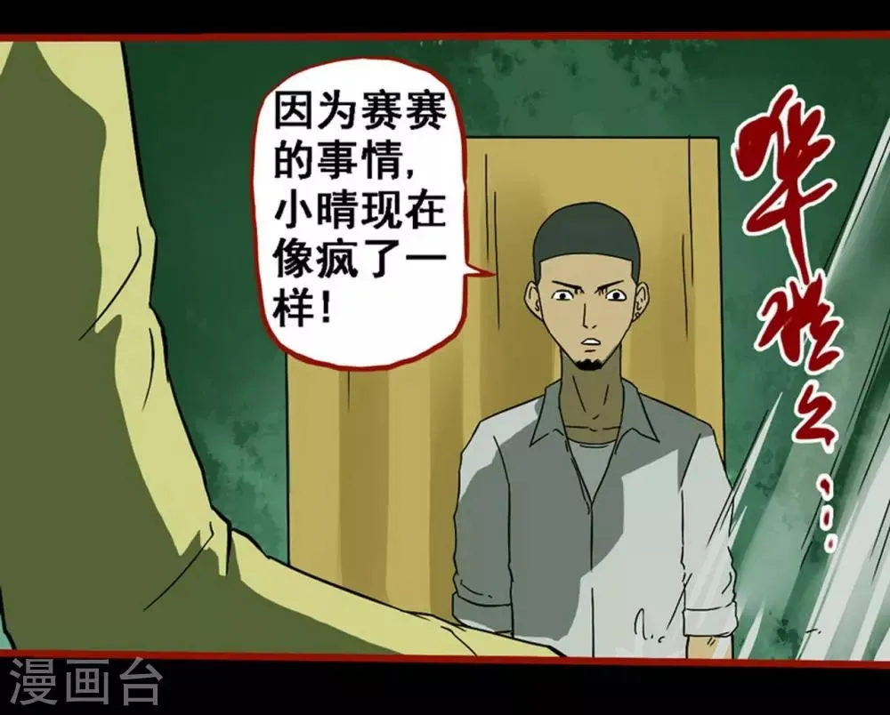 第8话21 楼兰 第24页