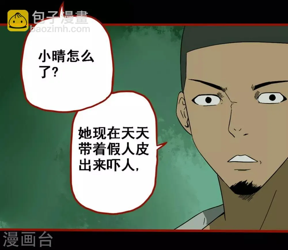 第8话21 楼兰 第26页