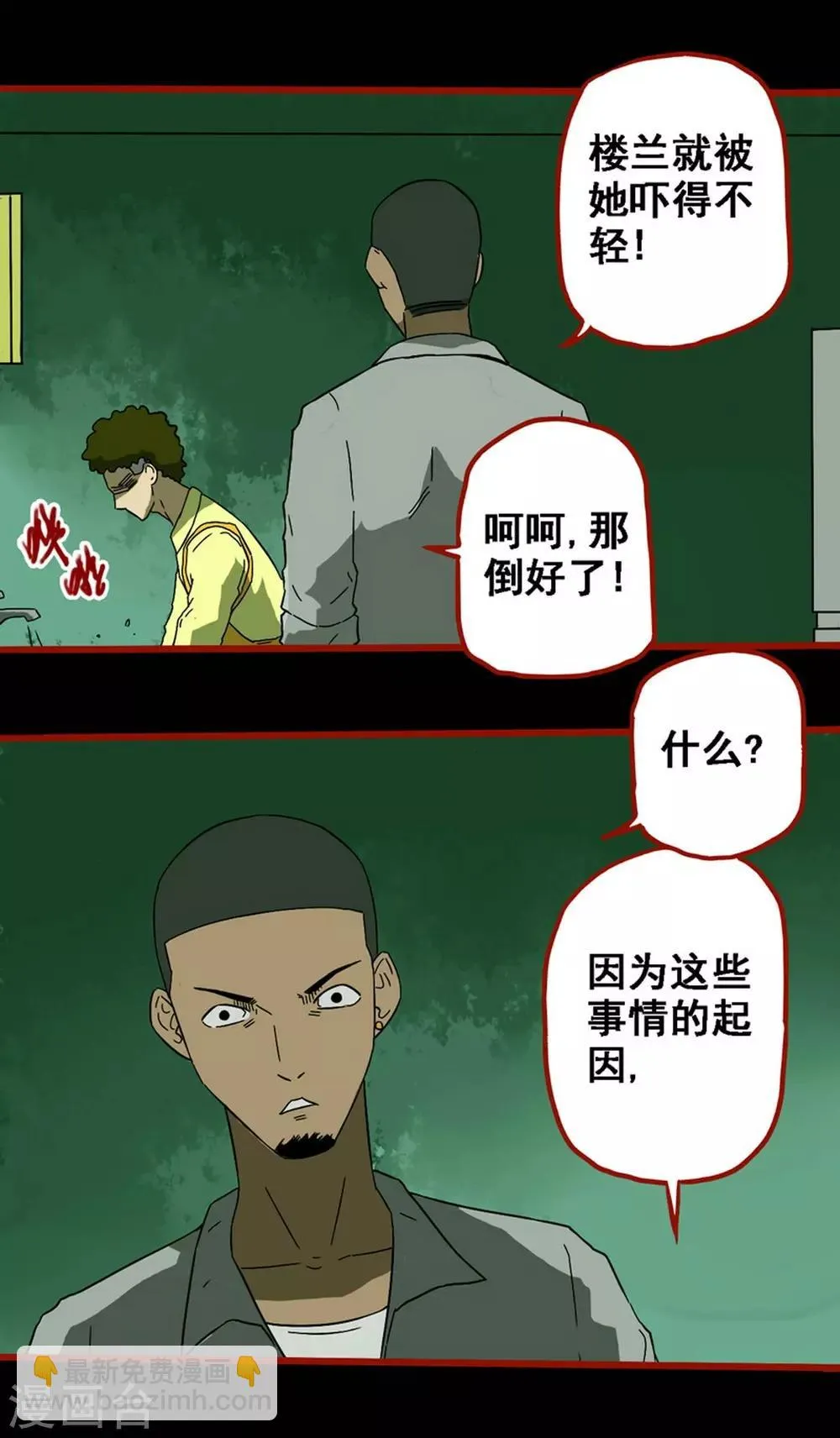 第8话21 楼兰 第27页