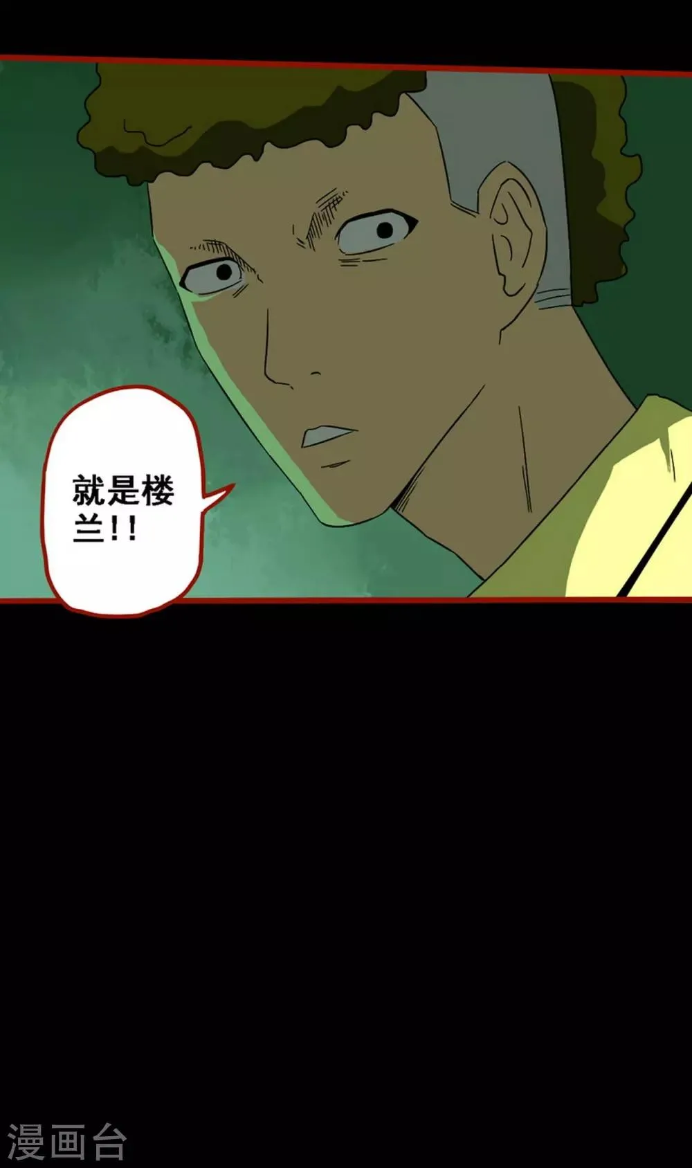 第8话21 楼兰 第28页