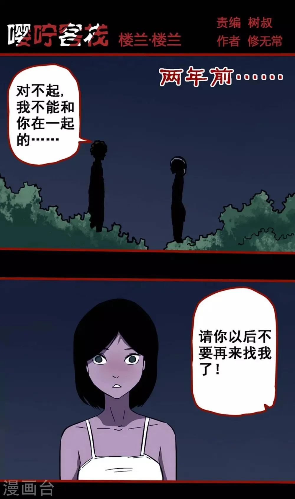 第8话22 楼兰 第1页