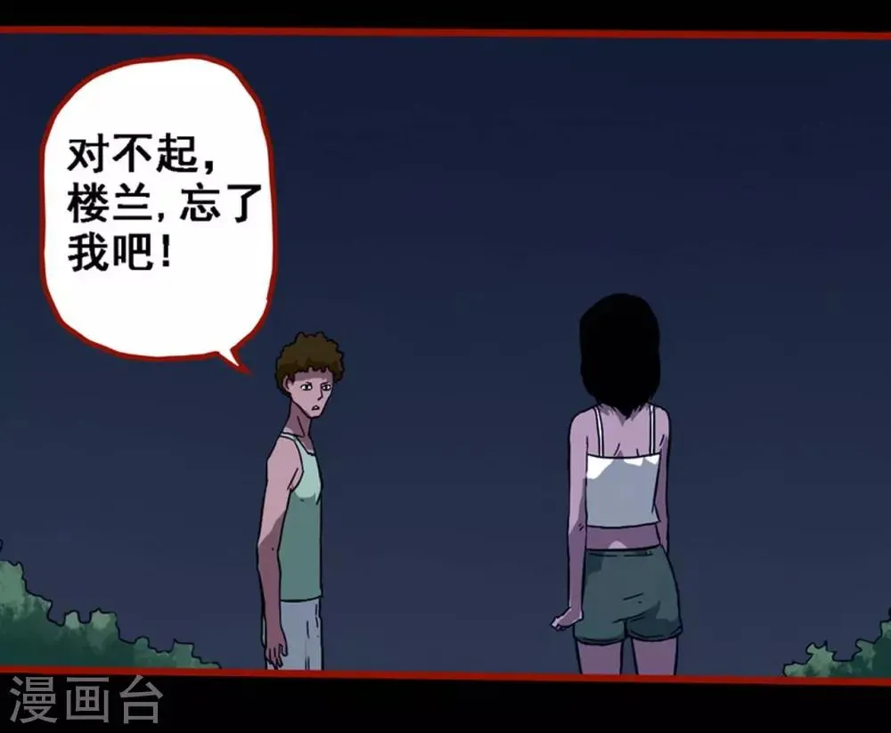 第8话22 楼兰 第4页