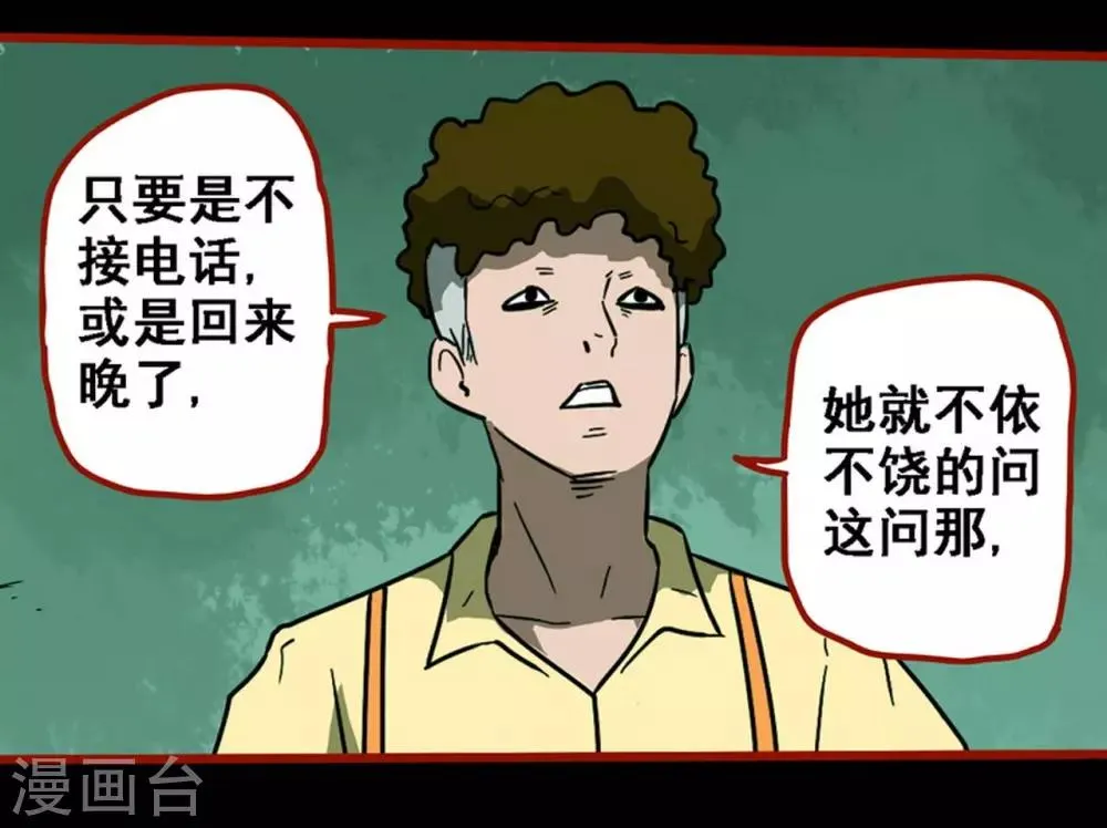 第8话22 楼兰 第15页