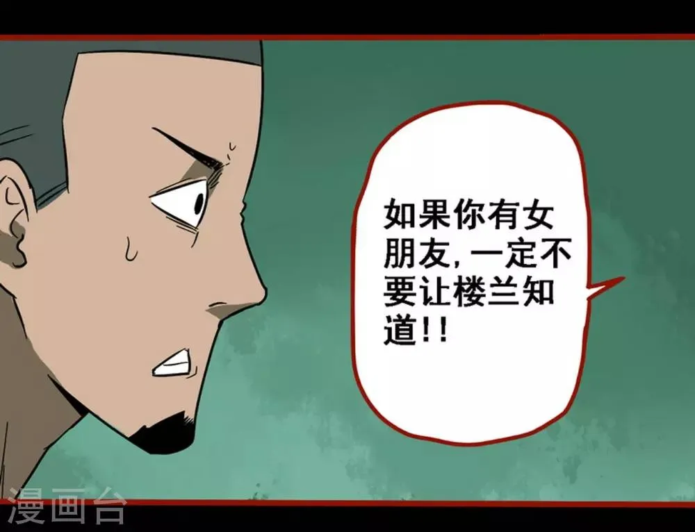 第8话22 楼兰 第20页