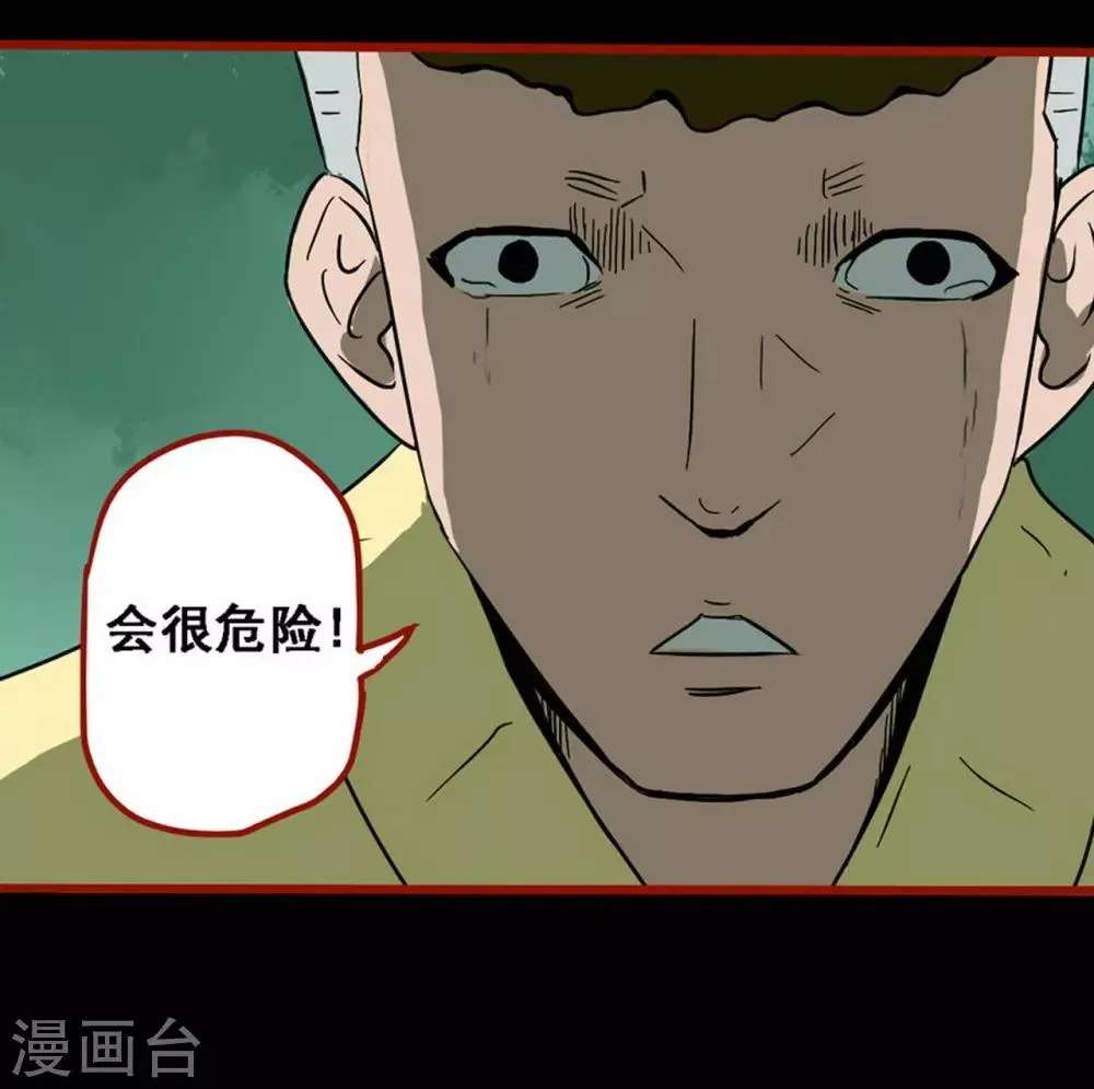 第8话22 楼兰 第21页