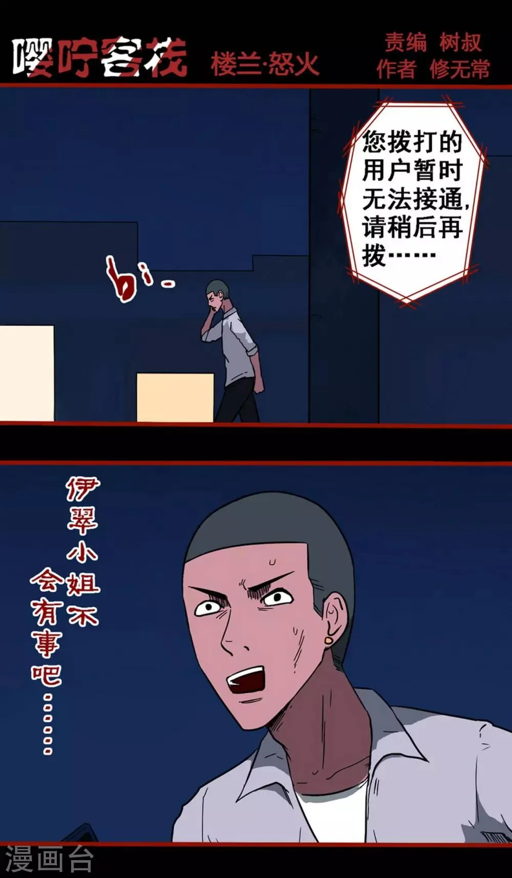 第8话23 楼兰 第1页