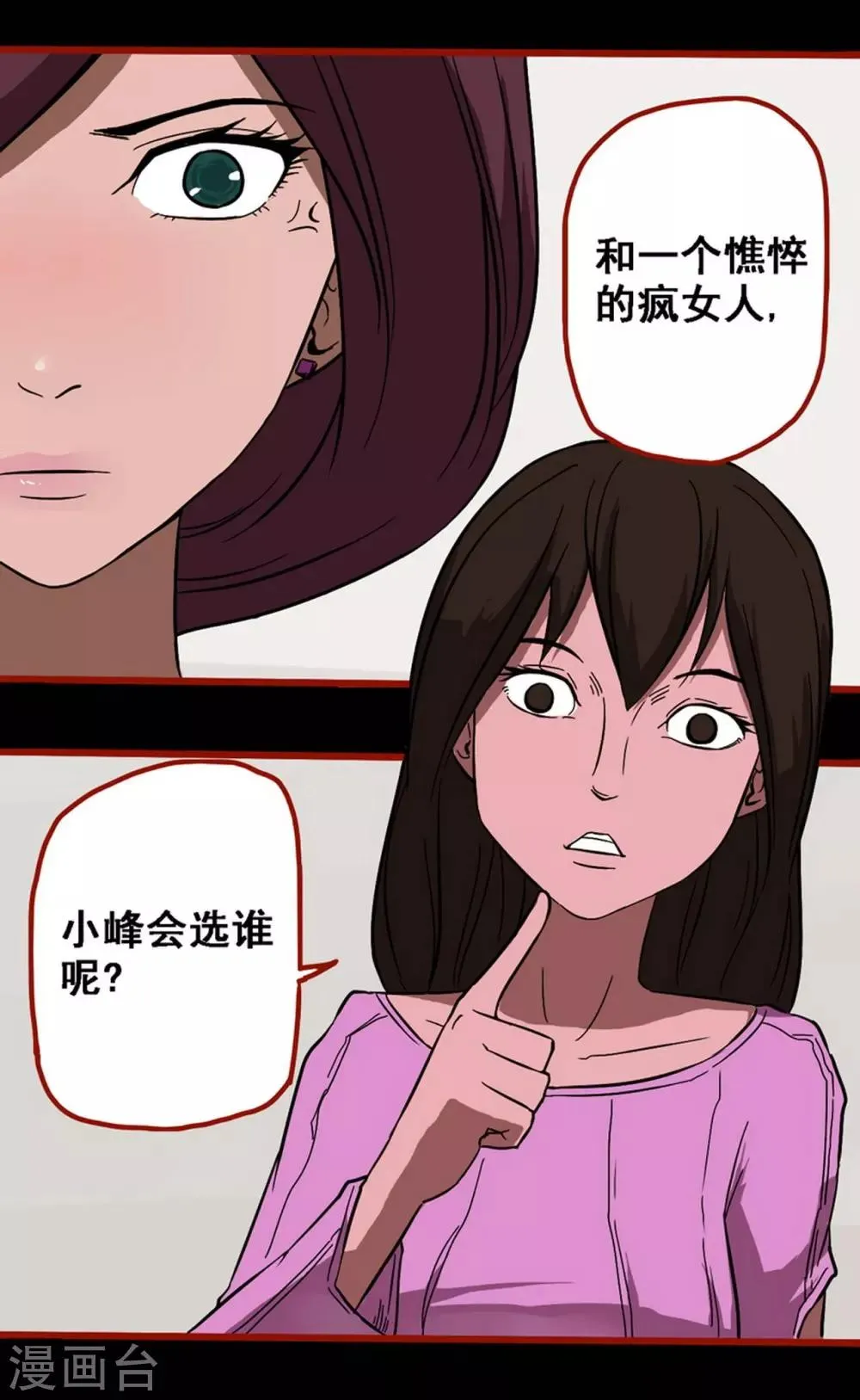 第8话23 楼兰 第10页