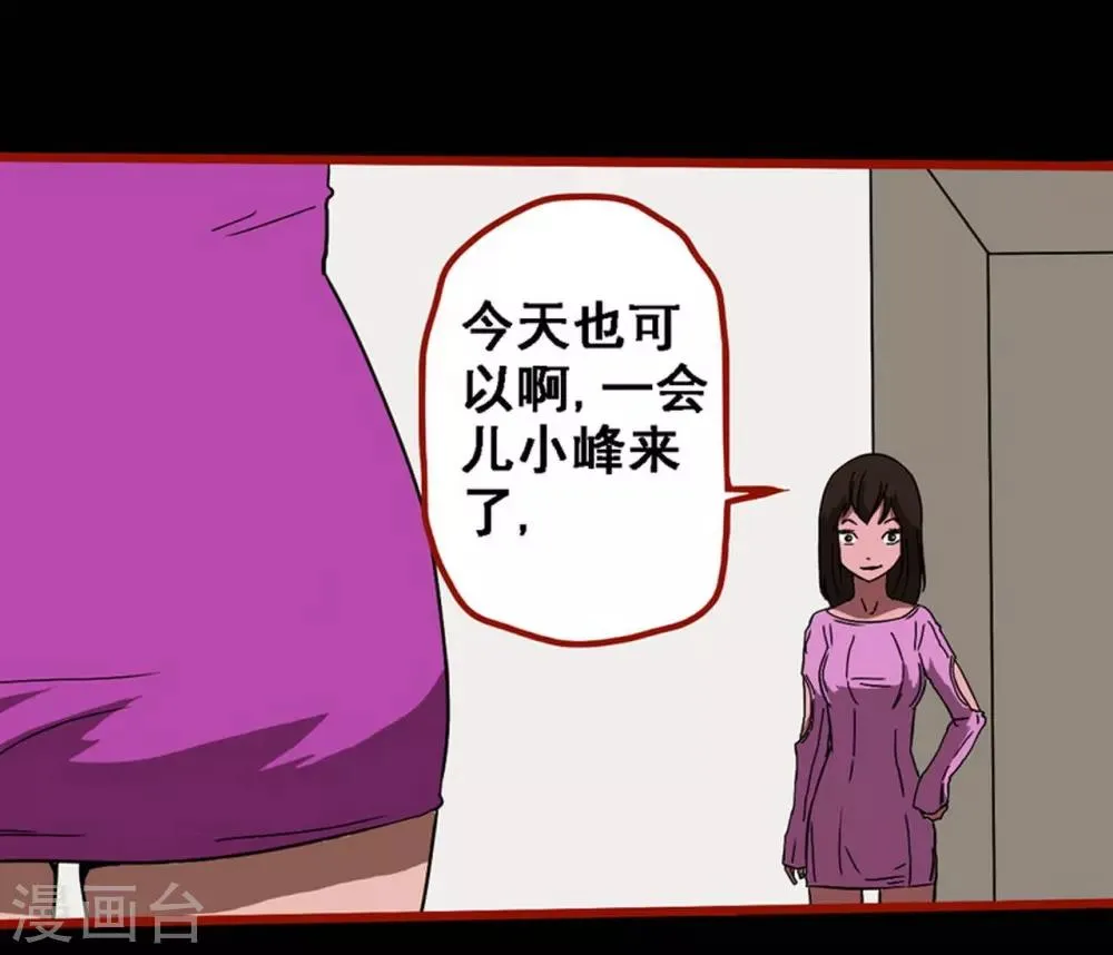 第8话23 楼兰 第15页