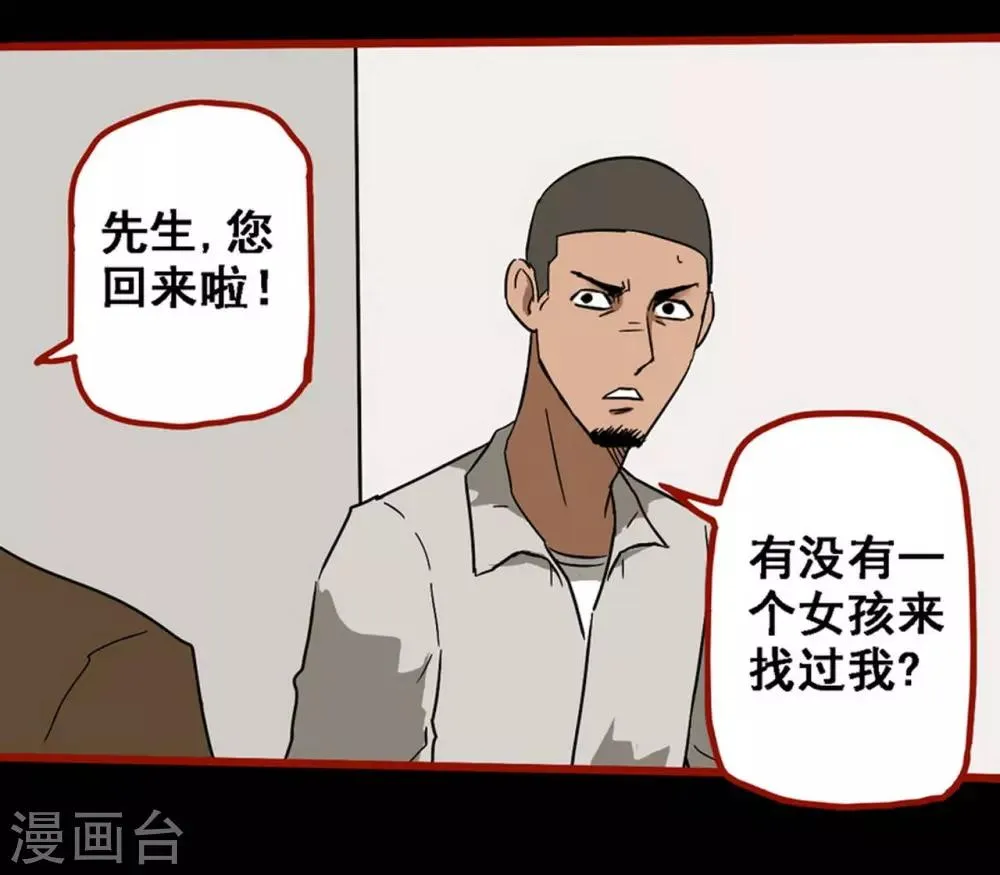 第8话24 楼兰 第10页