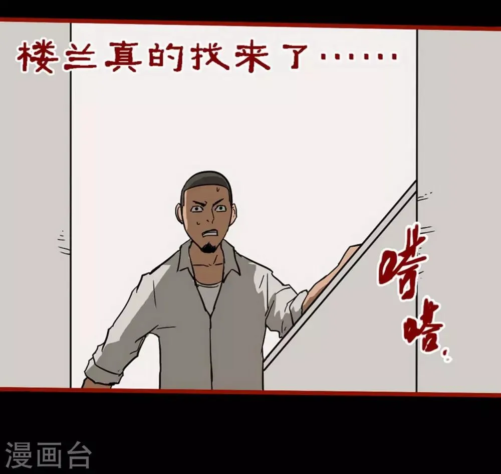 第8话24 楼兰 第13页