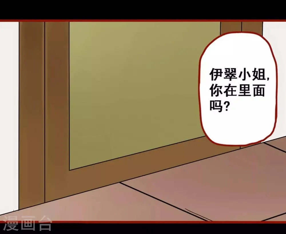 第8话24 楼兰 第18页
