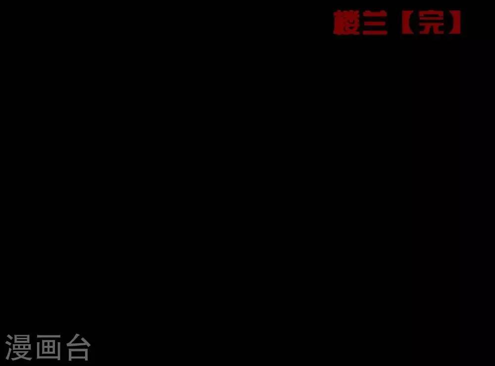 第8话24 楼兰 第26页