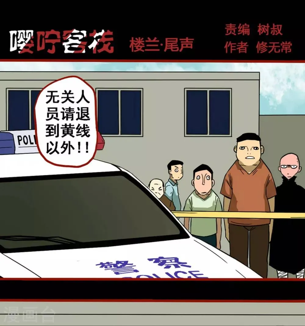 第8话25 楼兰 第1页