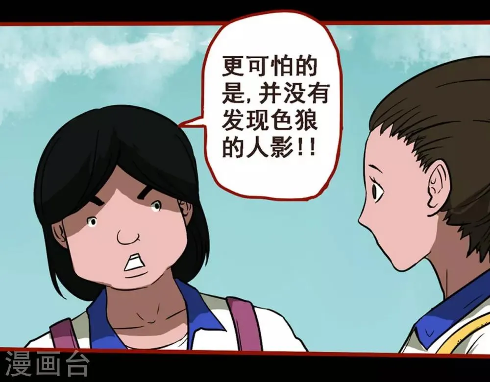 第8话25 楼兰 第6页
