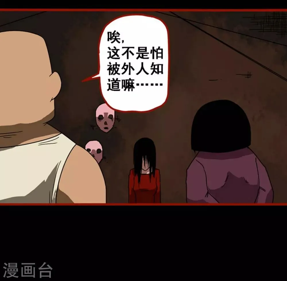 第8话25 楼兰 第16页