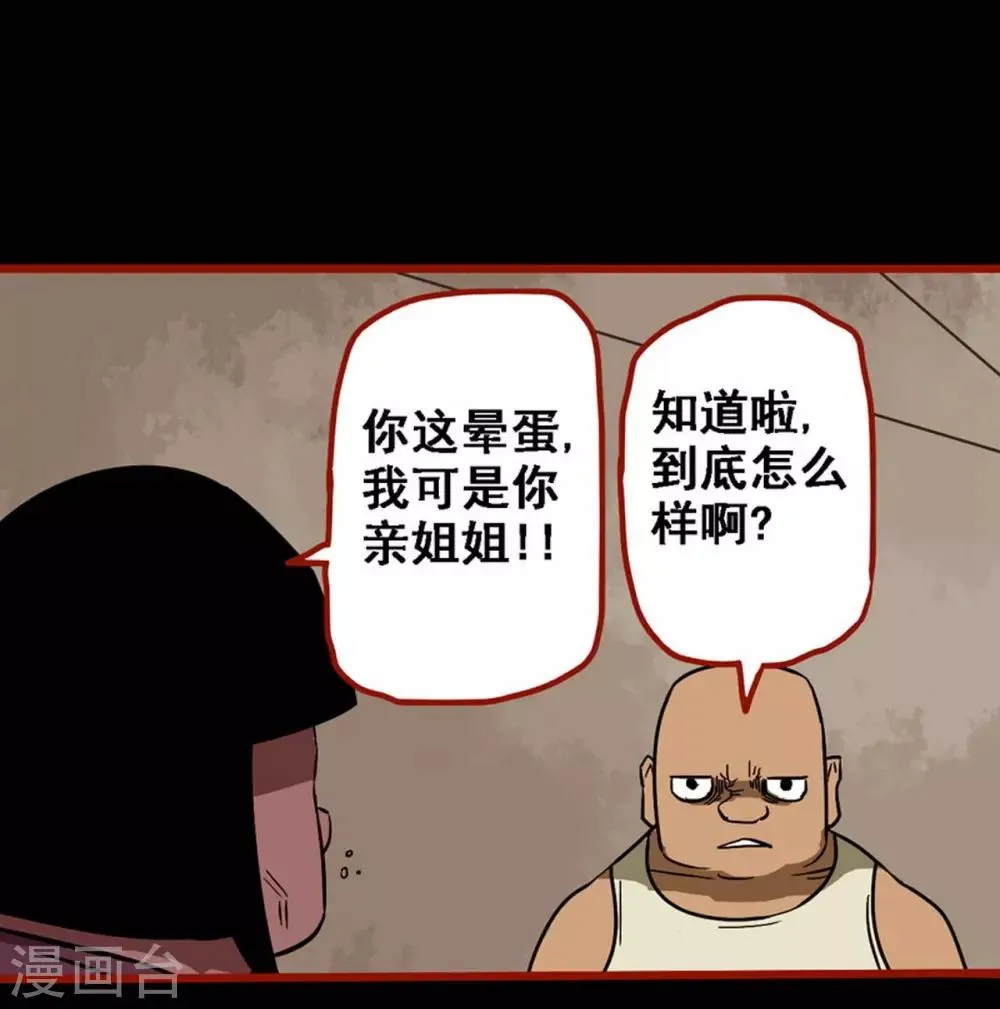 第8话25 楼兰 第17页