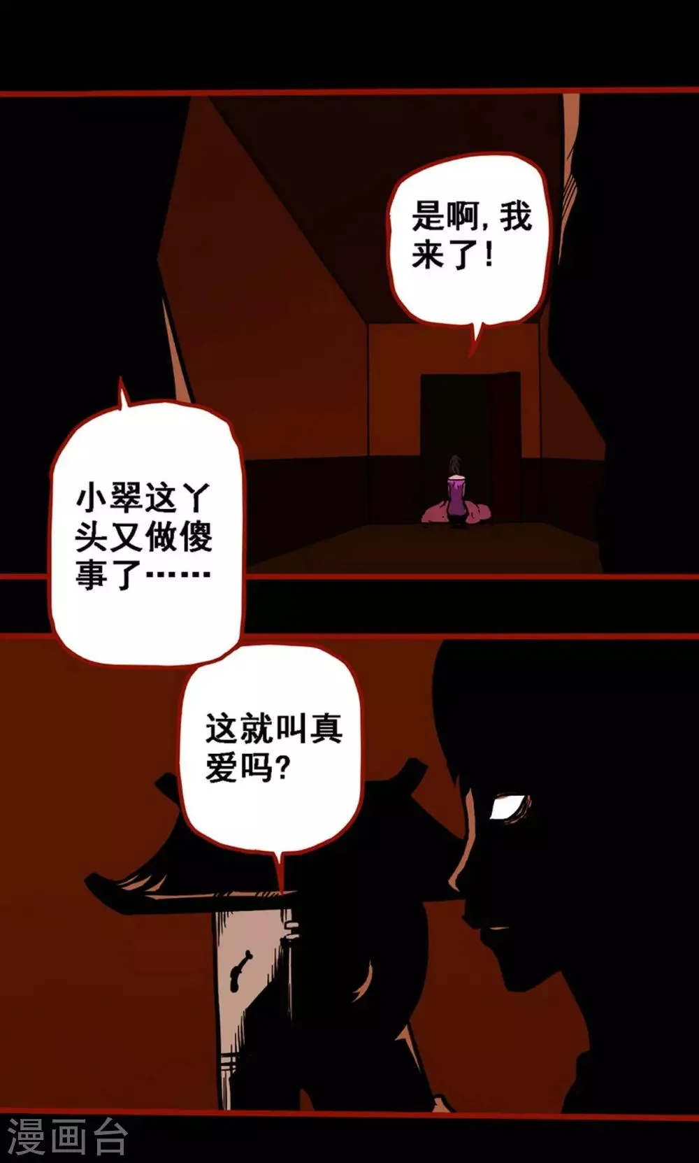 第8话25 楼兰 第25页