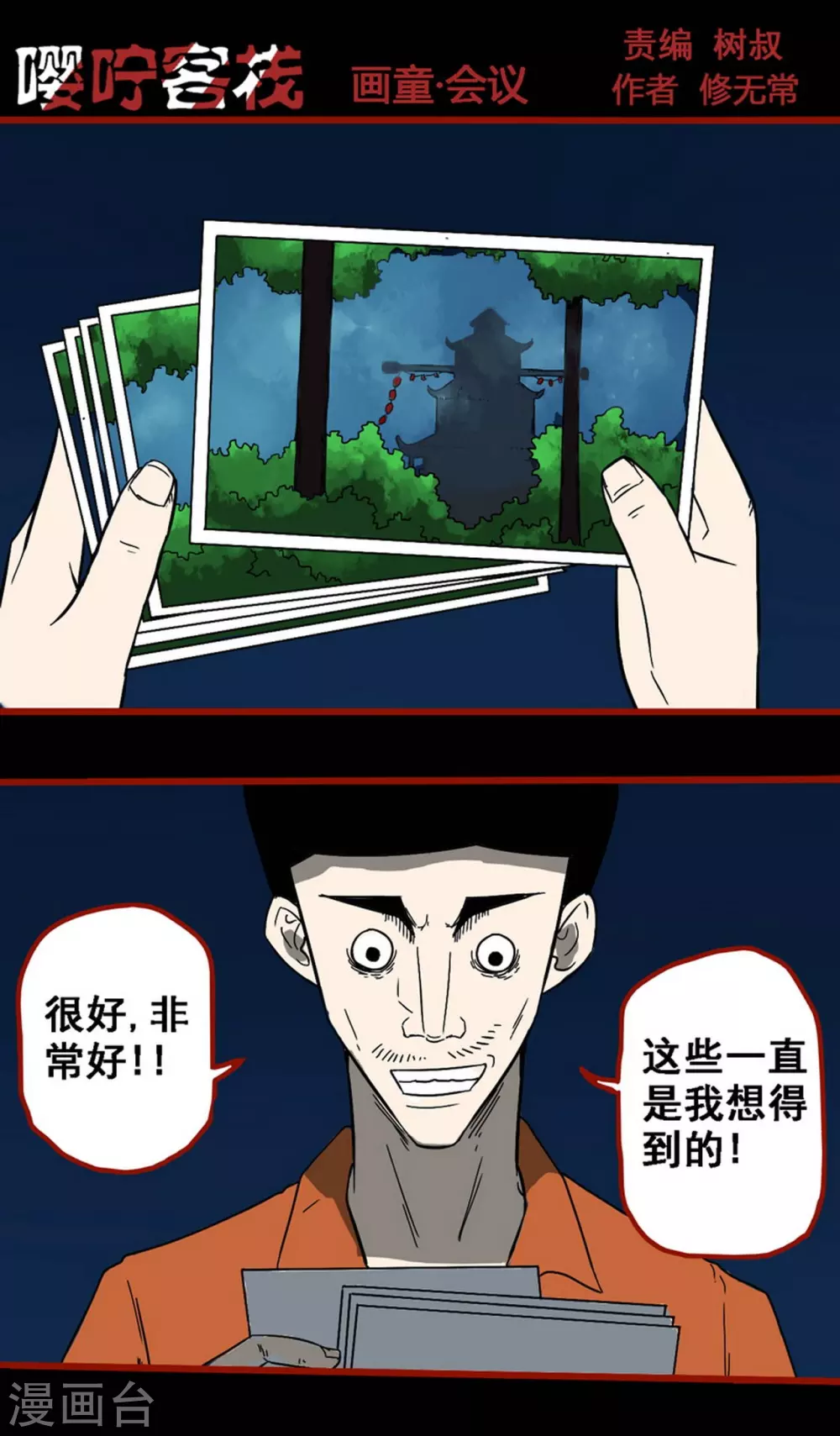 第9话1 画童 第1页