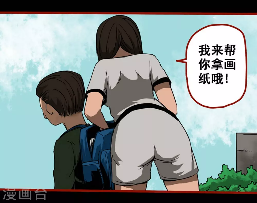 第9话2 画童 第20页