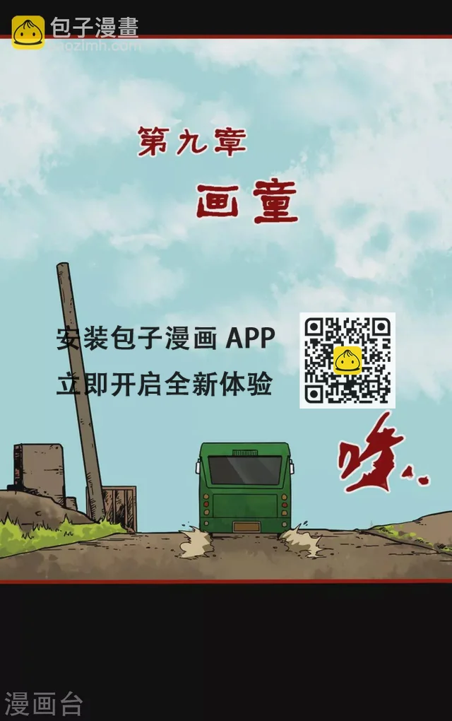 第9话2 画童 第28页