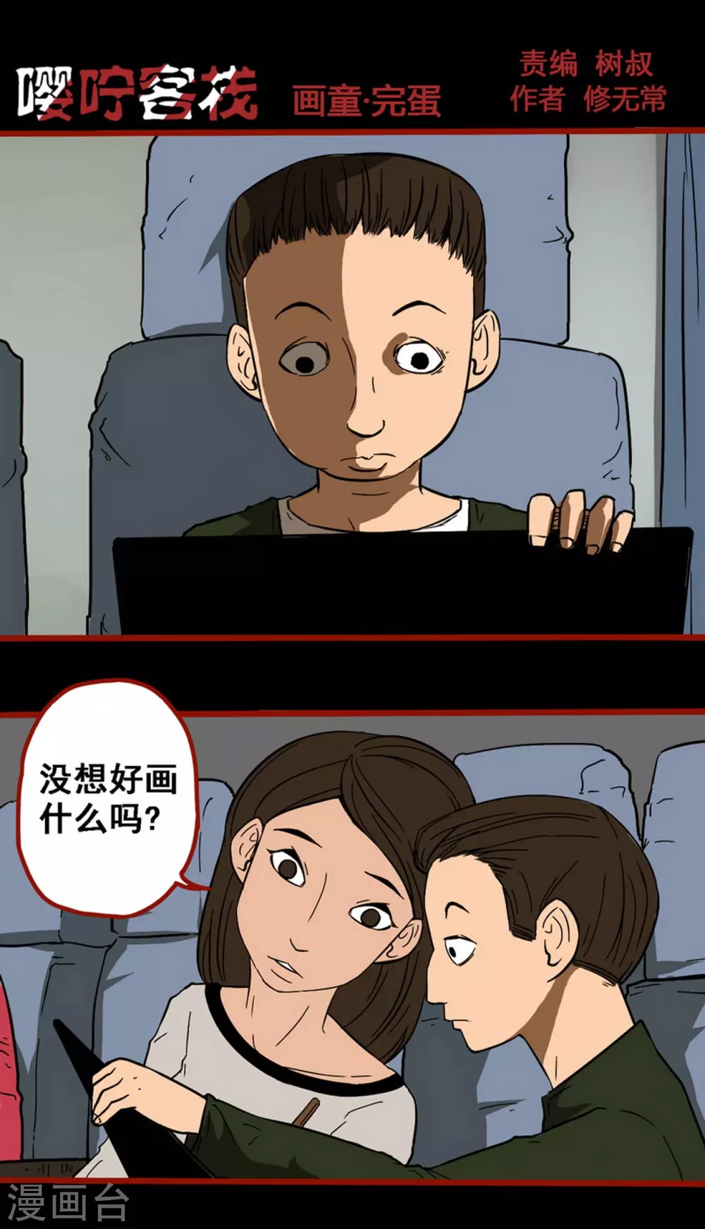 第9话3 画童 第1页