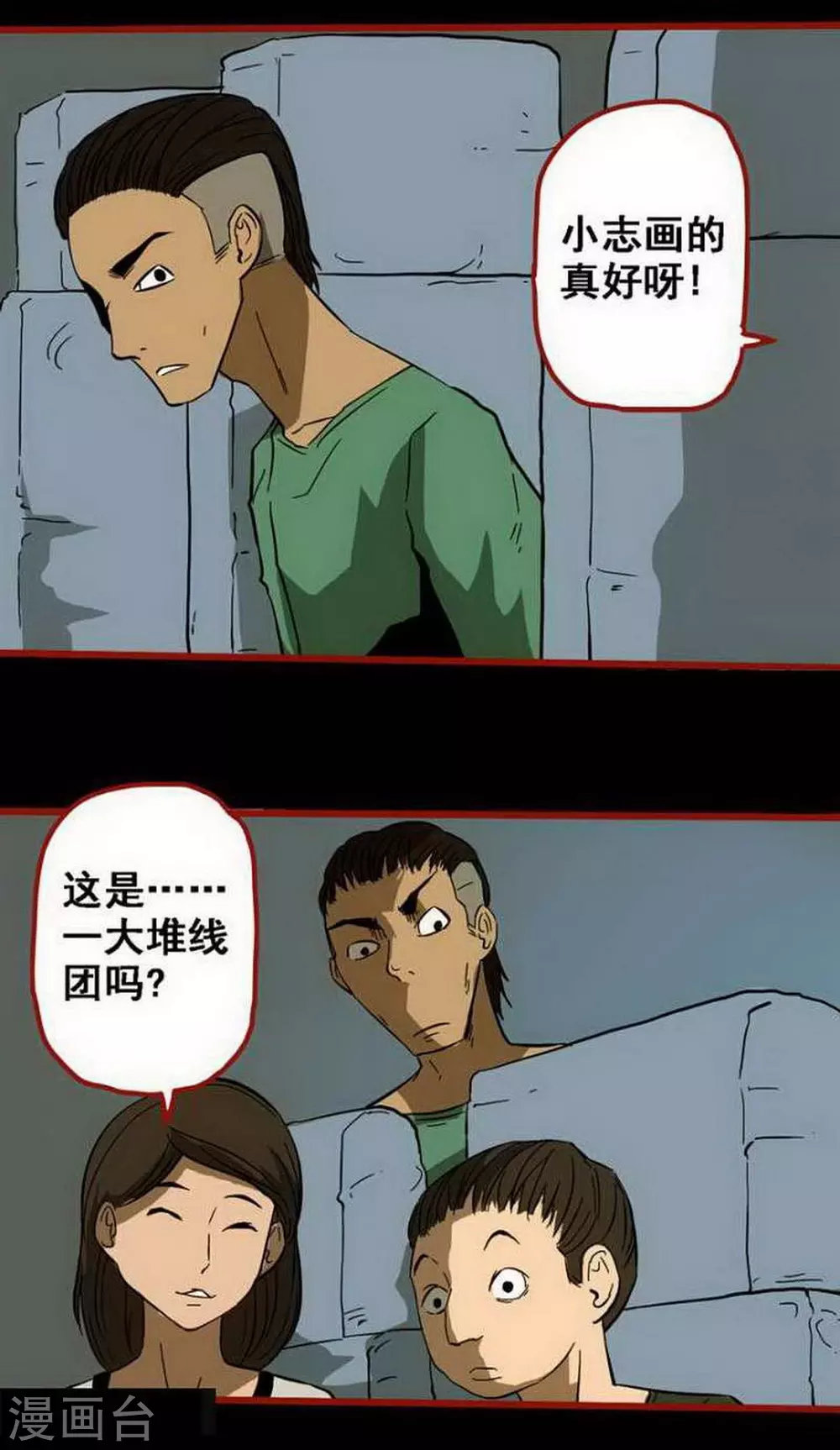 第9话4 画童 第1页