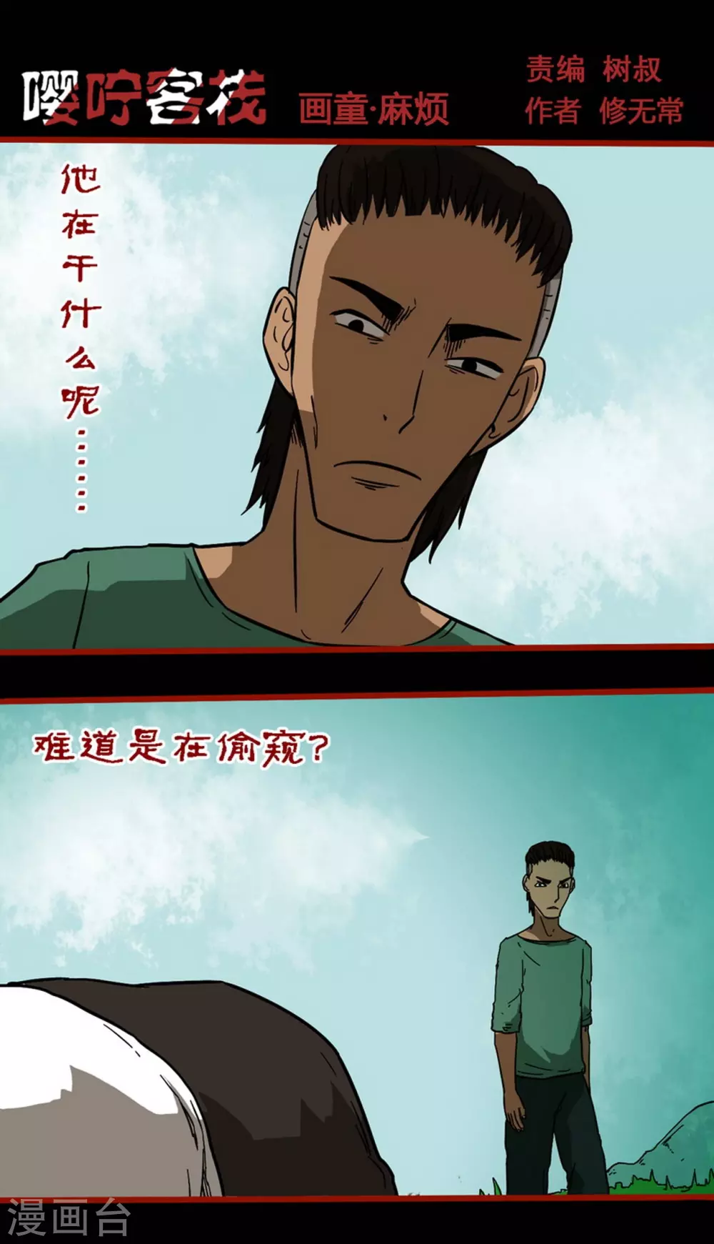 第9话5 画童 第1页