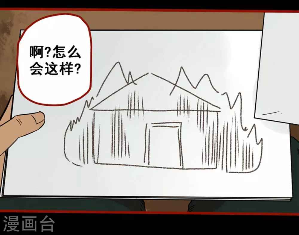 第9话7 画童 第16页