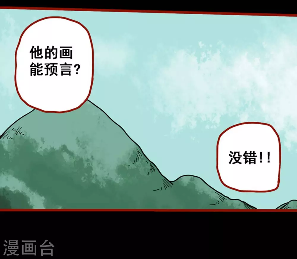 第9话7 画童 第22页