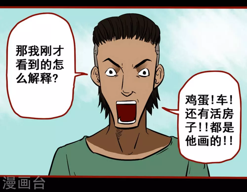 第9话7 画童 第24页