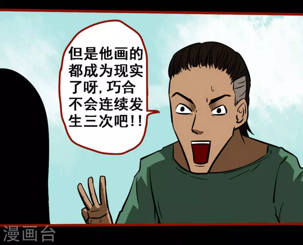 第9话7 画童 第26页