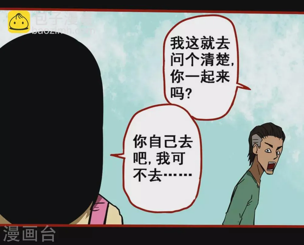 第9话7 画童 第28页