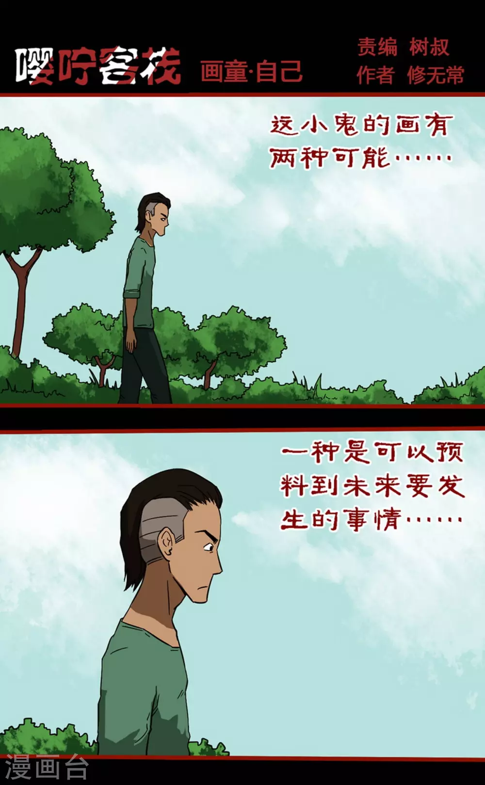第9话8 画童 第1页