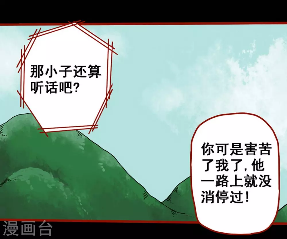 第9话8 画童 第18页
