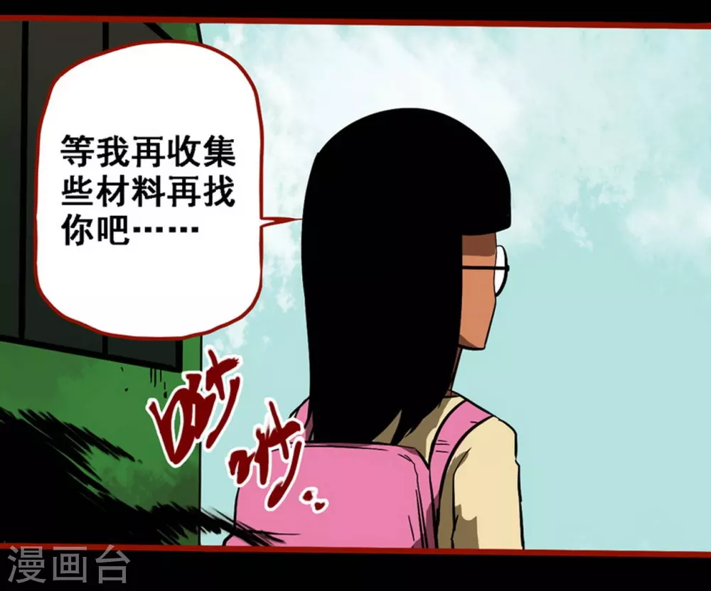 第9话8 画童 第21页