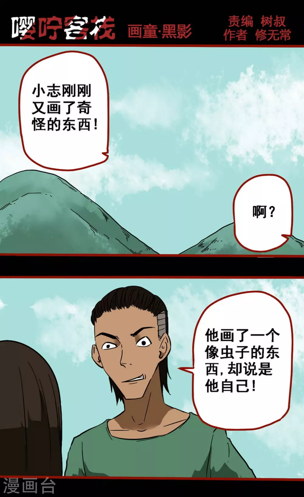 第9话9 画童 第1页