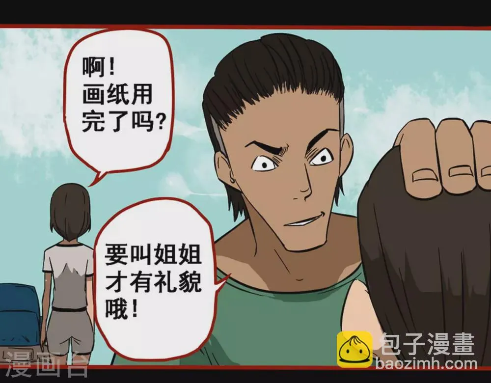 第9话9 画童 第4页