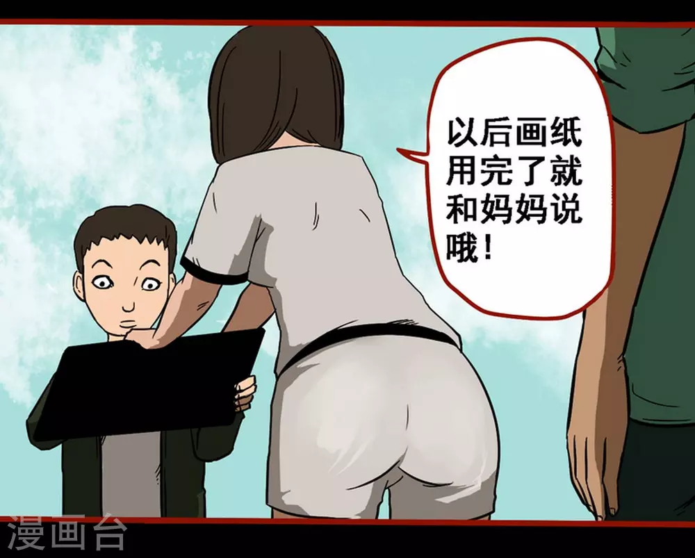 第9话9 画童 第5页