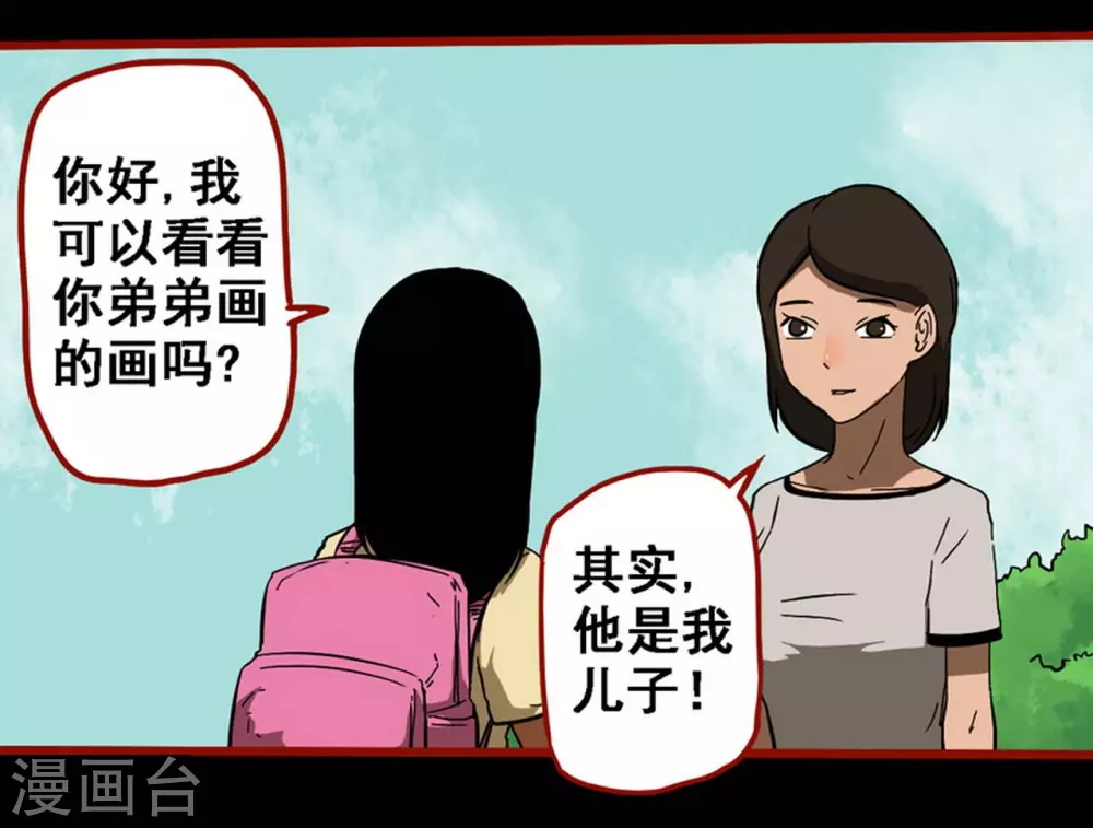 第9话9 画童 第11页