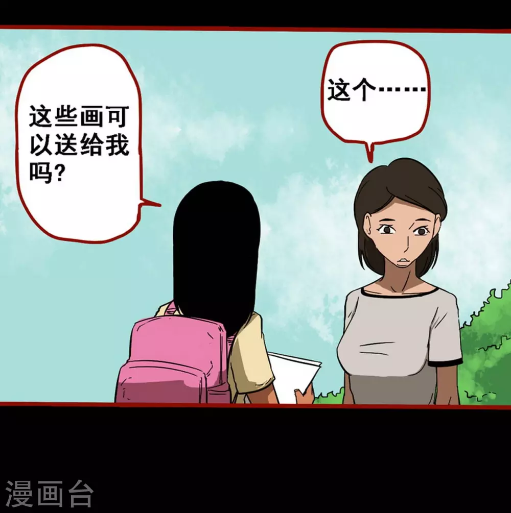 第9话9 画童 第15页