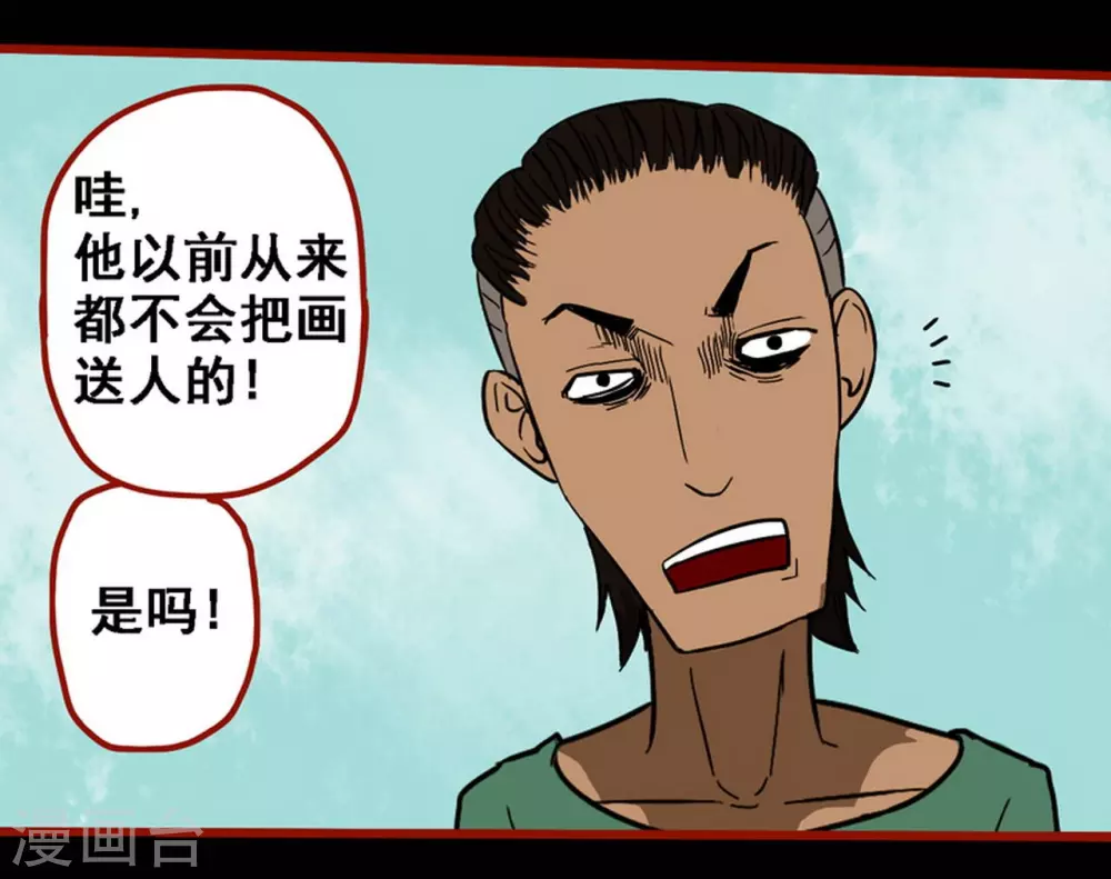 第9话9 画童 第18页