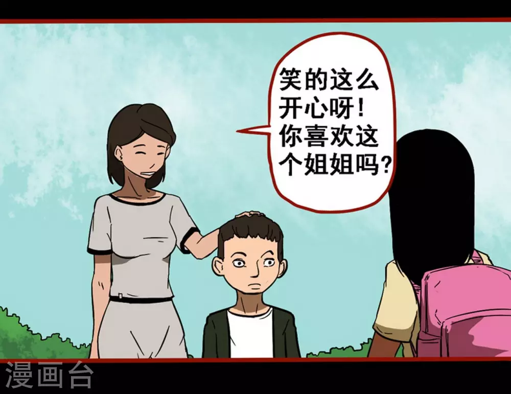 第9话9 画童 第19页
