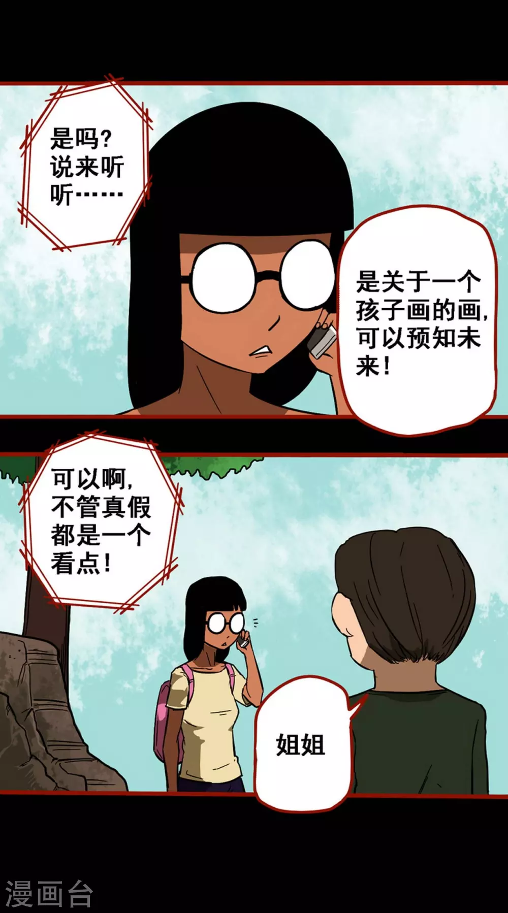 第9话9 画童 第22页