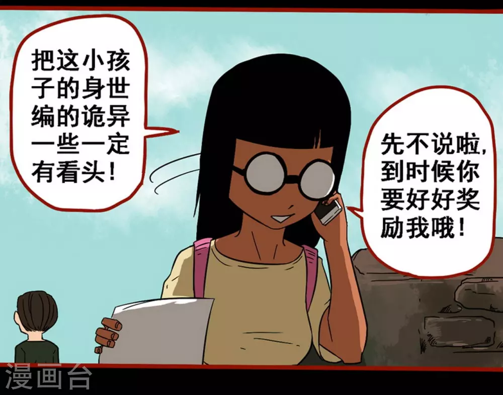 第9话9 画童 第24页