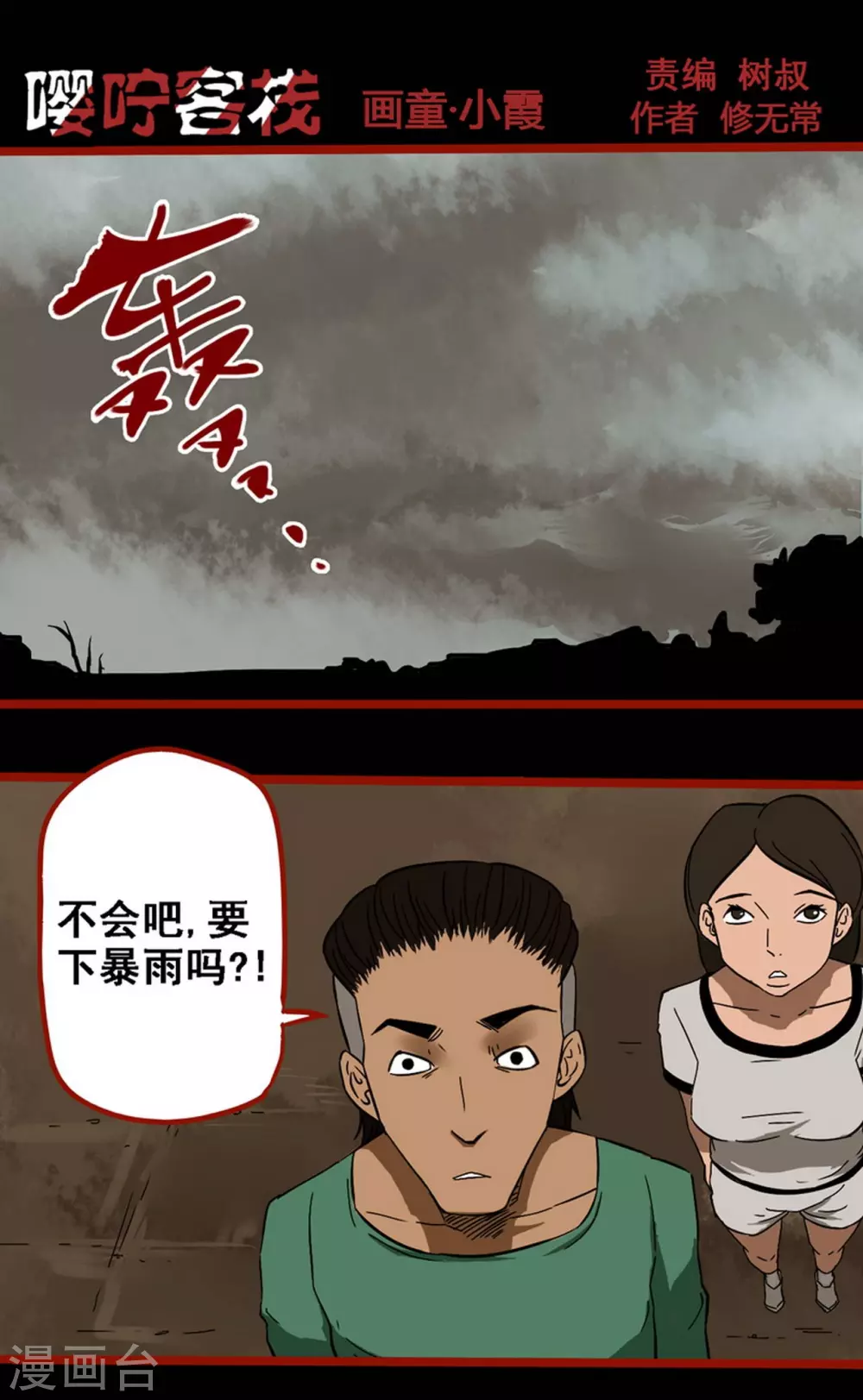 第9话10 画童 第1页