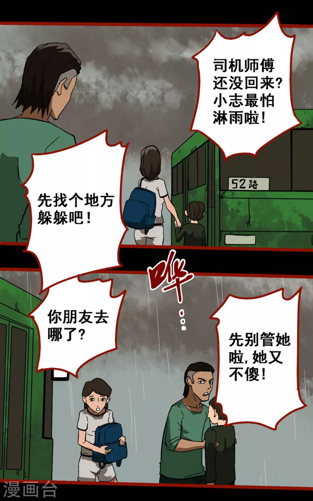 第9话10 画童 第2页