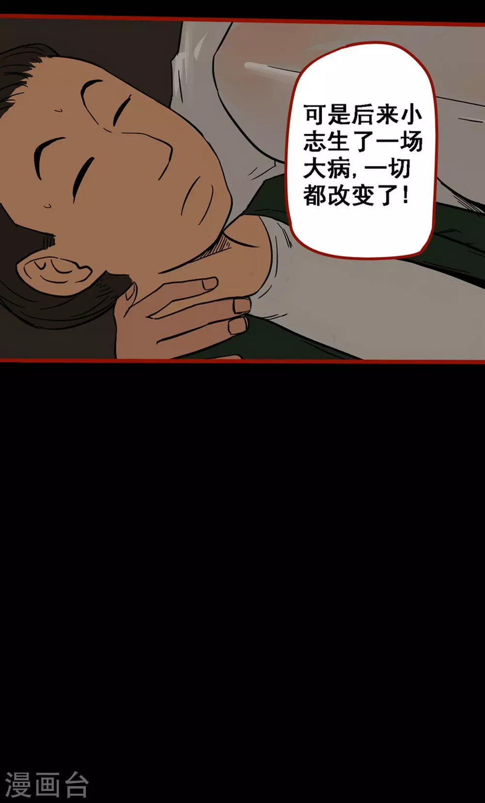 第9话10 画童 第28页